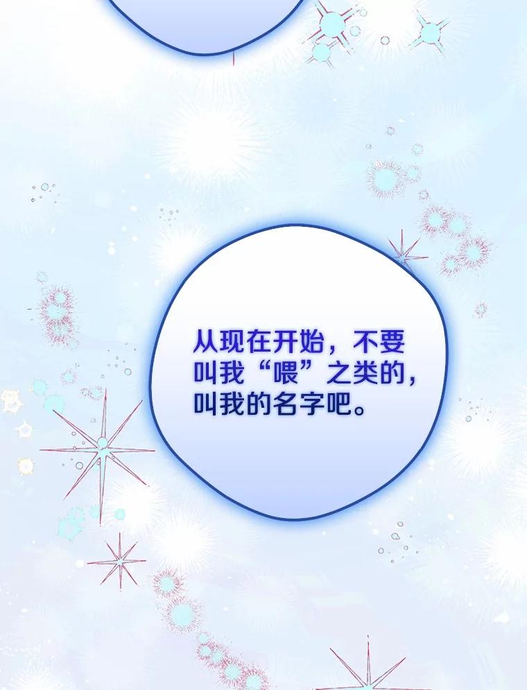 《男主被配角抢走了》23.给魔王取名 第95页