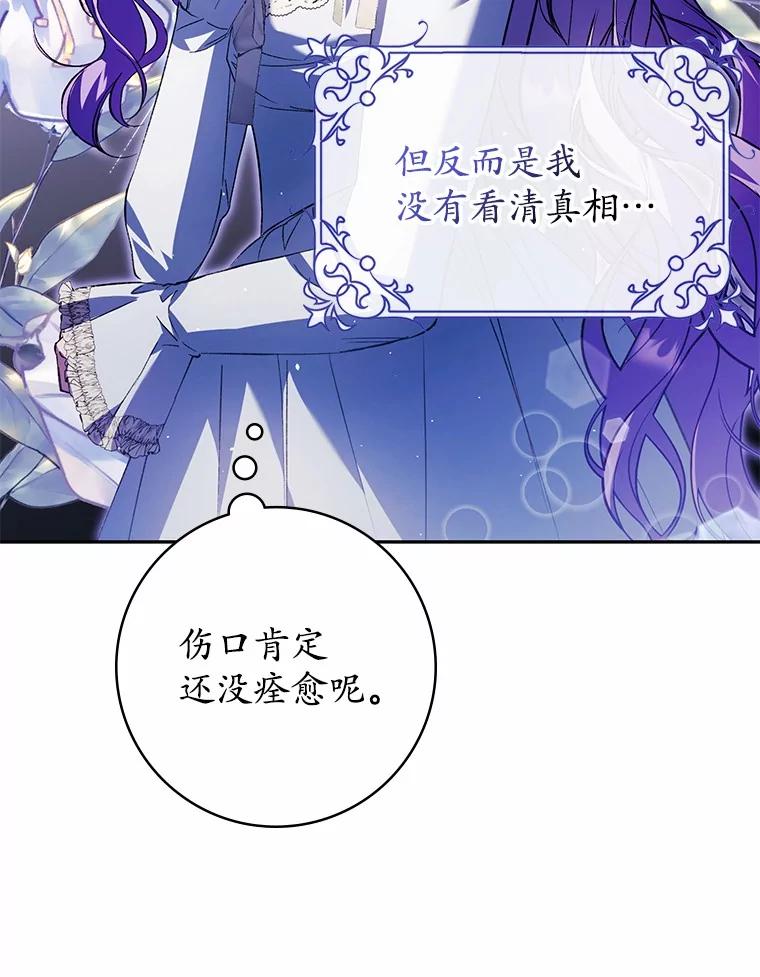 《男主被配角抢走了》23.给魔王取名 第56页