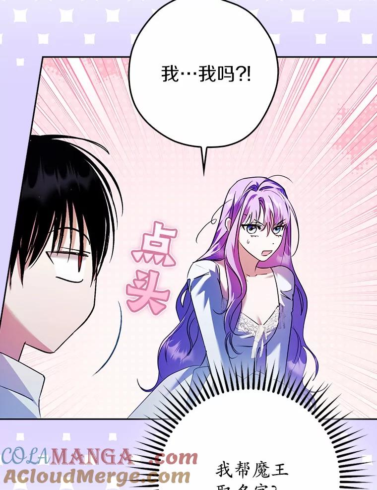 《男主被配角抢走了》23.给魔王取名 第101页