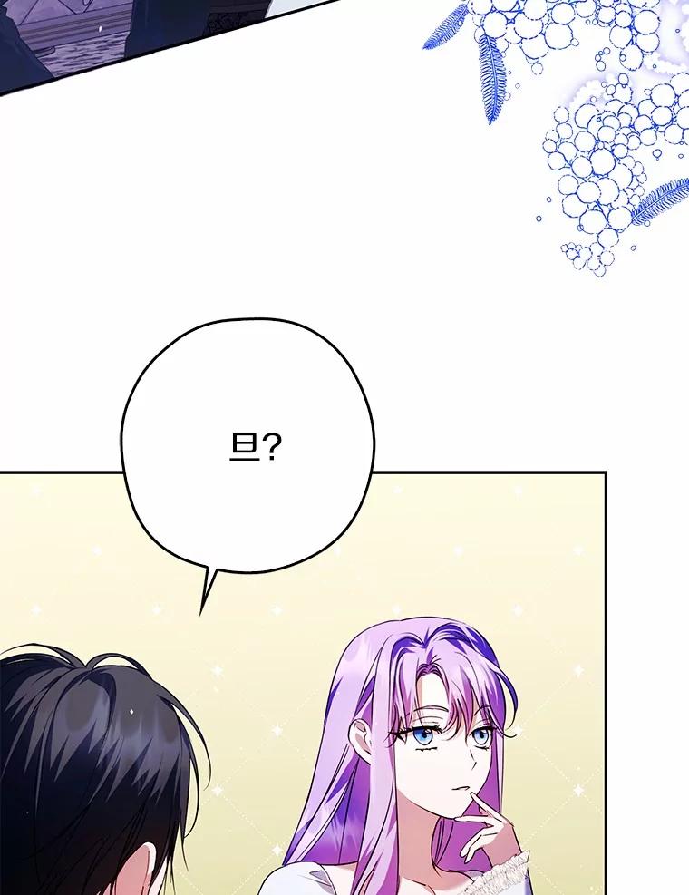 《男主被配角抢走了》23.给魔王取名 第107页