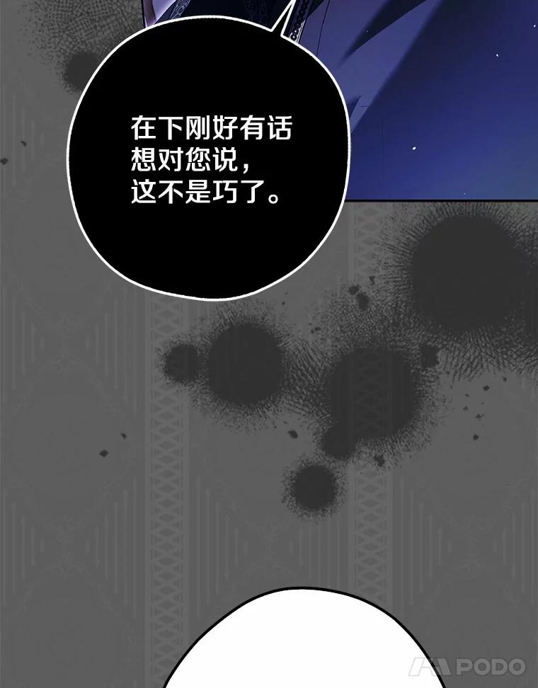 《男主被配角抢走了》23.给魔王取名 第11页