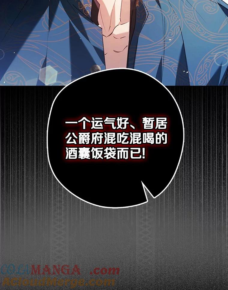 《男主被配角抢走了》23.给魔王取名 第25页