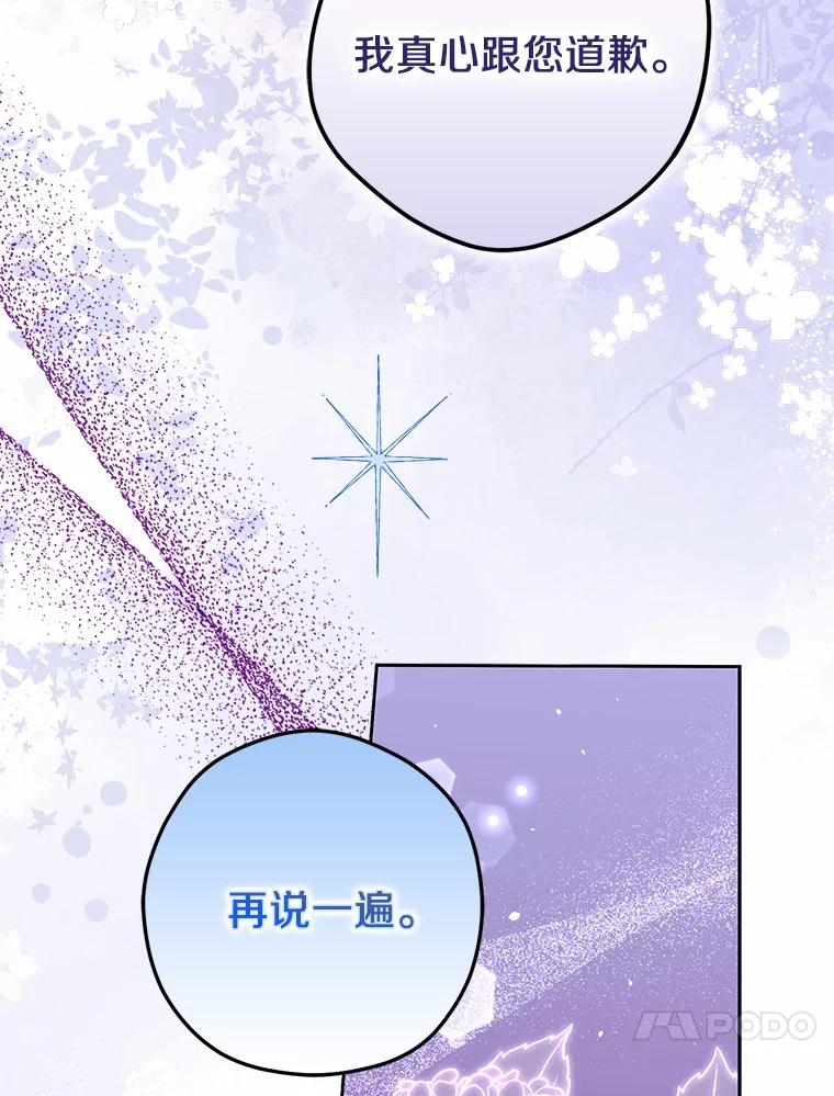 《男主被配角抢走了》23.给魔王取名 第83页