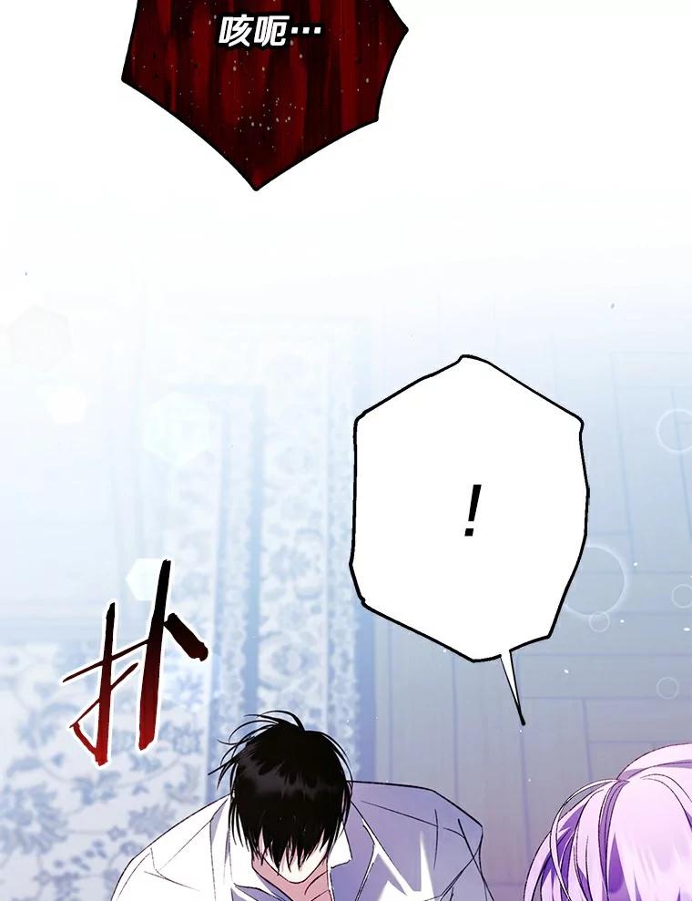 《男主被配角抢走了》23.给魔王取名 第60页