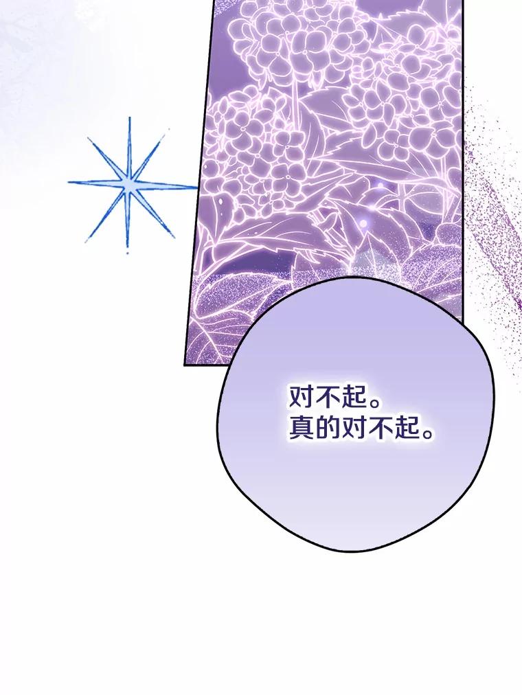 《男主被配角抢走了》23.给魔王取名 第84页