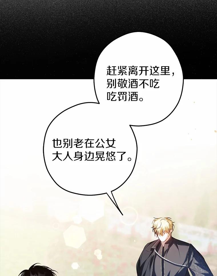 《男主被配角抢走了》23.给魔王取名 第26页