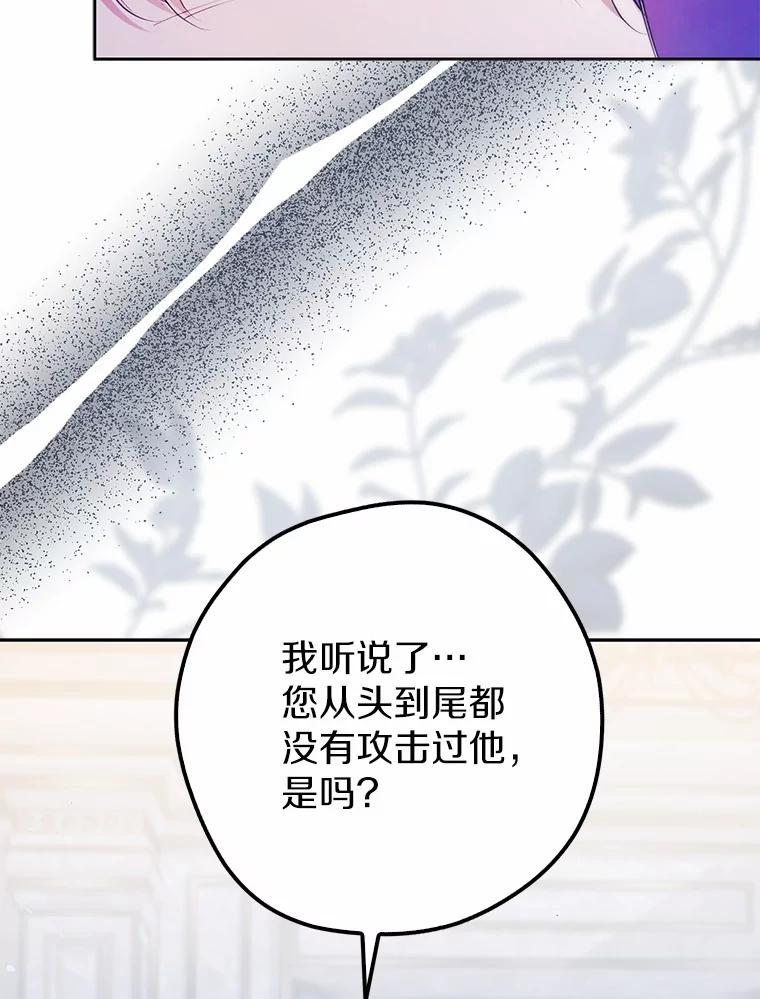 《男主被配角抢走了》23.给魔王取名 第72页