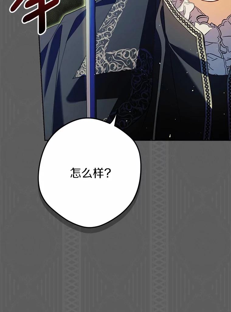 《男主被配角抢走了》23.给魔王取名 第38页