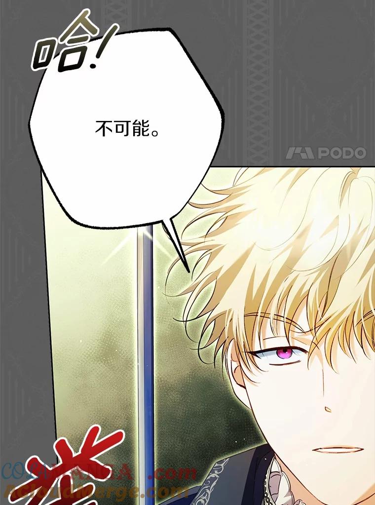 《男主被配角抢走了》23.给魔王取名 第37页