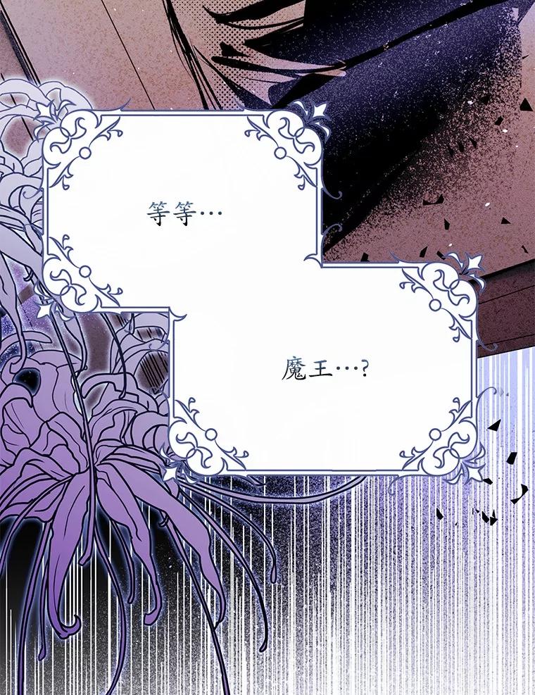 《男主被配角抢走了》23.给魔王取名 第104页