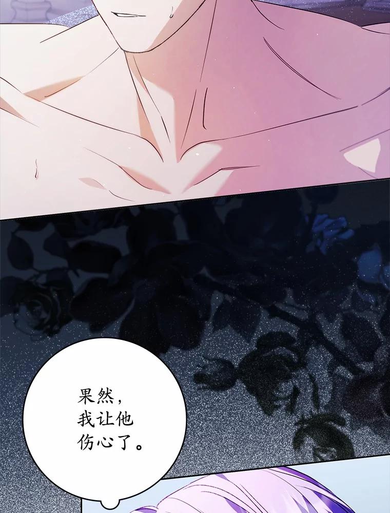 《男主被配角抢走了》23.给魔王取名 第75页