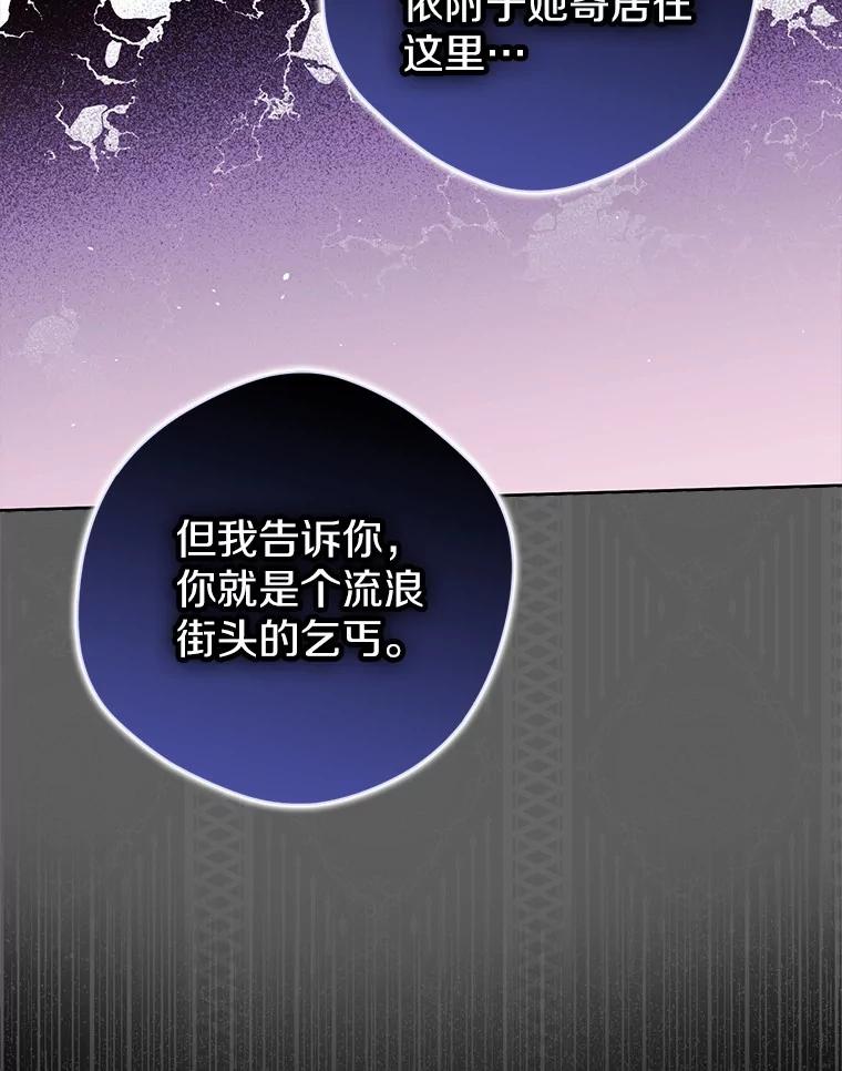《男主被配角抢走了》23.给魔王取名 第23页