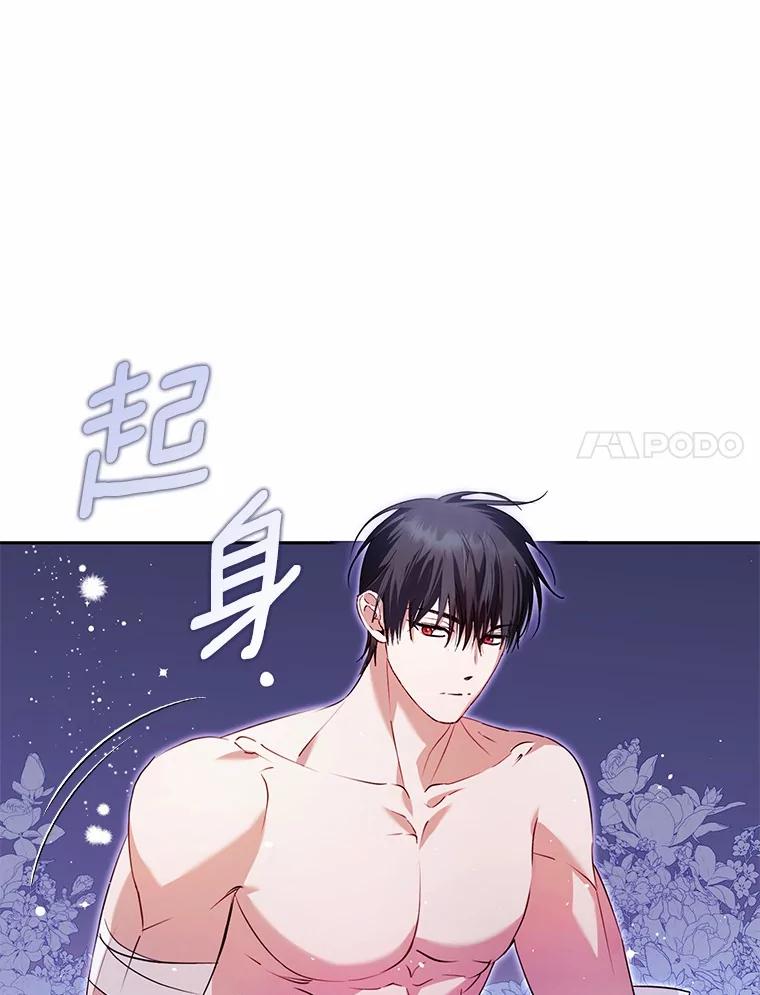 《男主被配角抢走了》23.给魔王取名 第90页