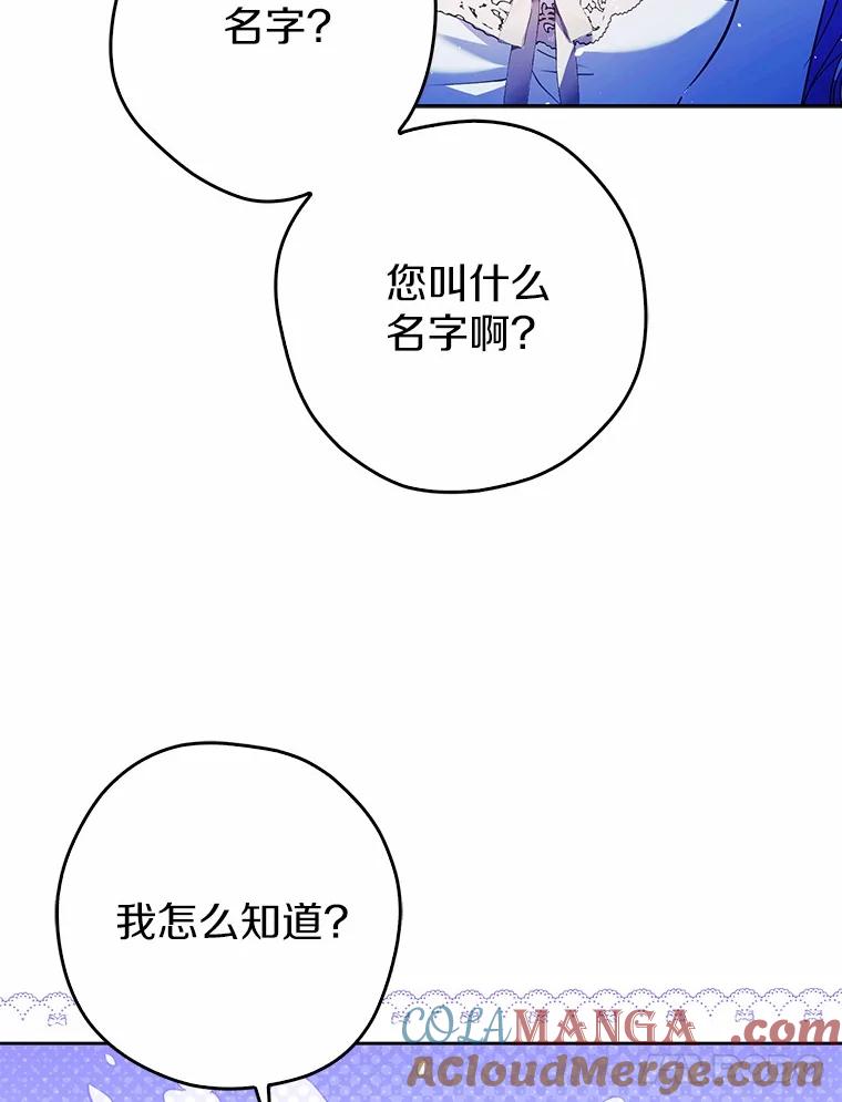 《男主被配角抢走了》23.给魔王取名 第97页