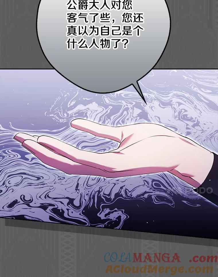 《男主被配角抢走了》23.给魔王取名 第17页