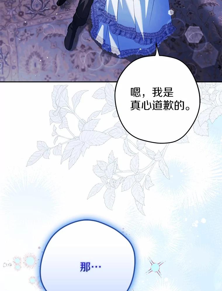 《男主被配角抢走了》23.给魔王取名 第94页