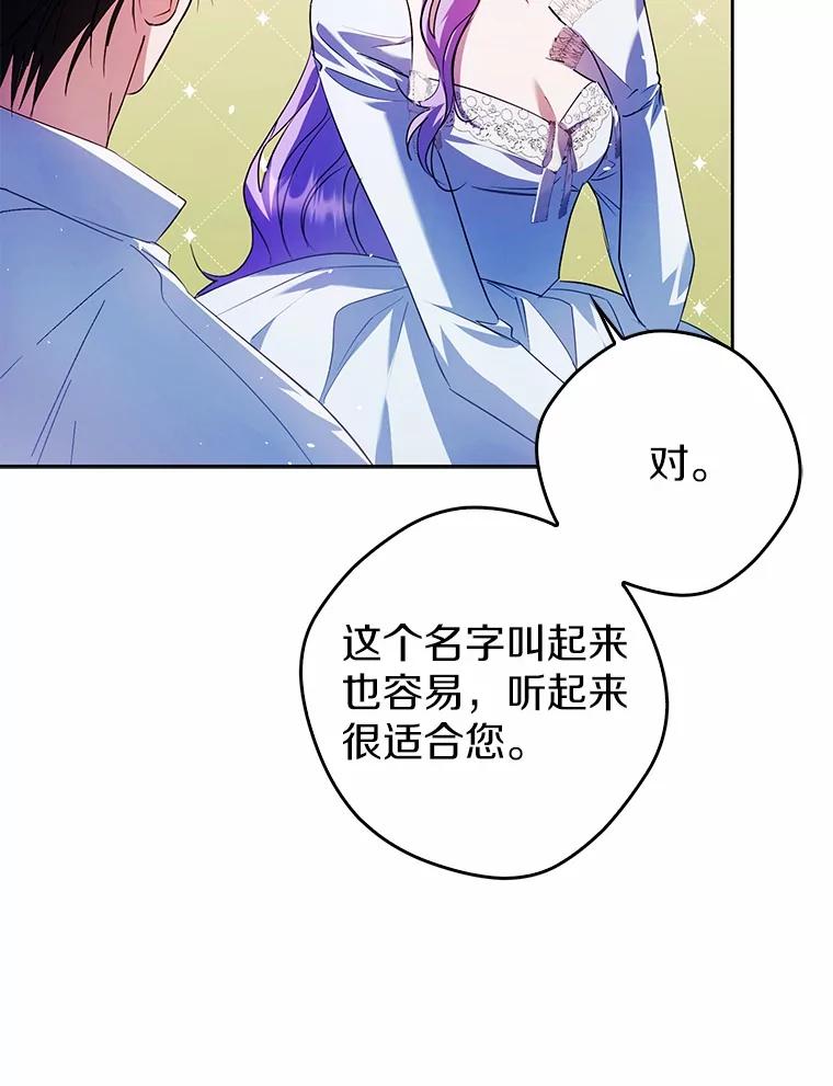 《男主被配角抢走了》23.给魔王取名 第108页