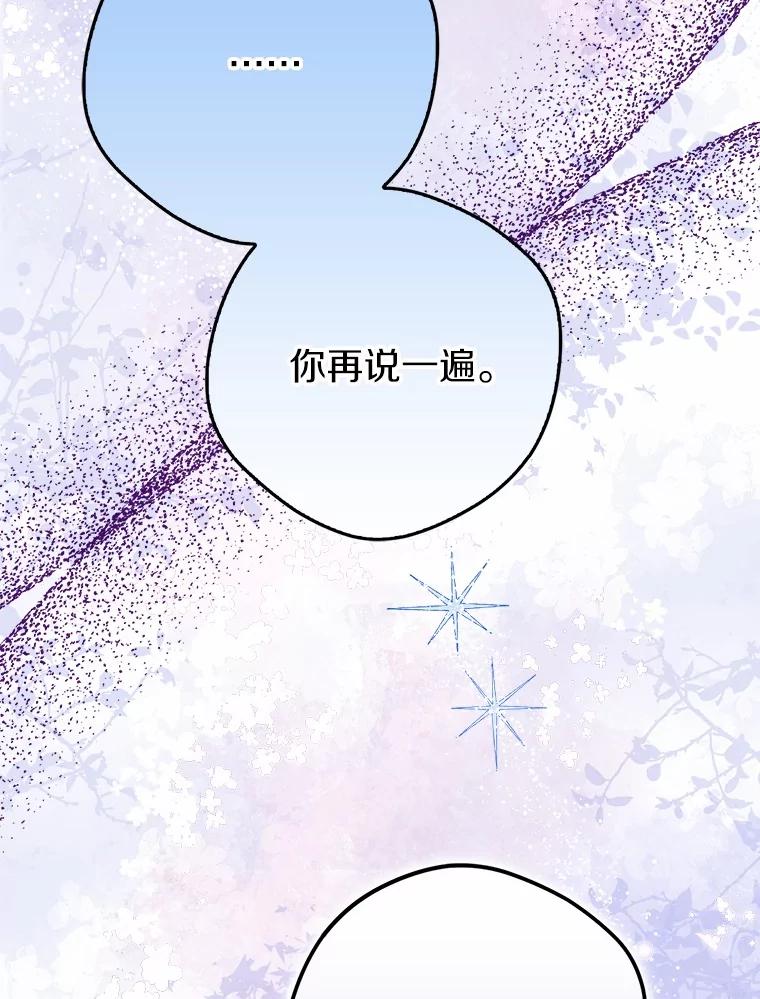 《男主被配角抢走了》23.给魔王取名 第82页