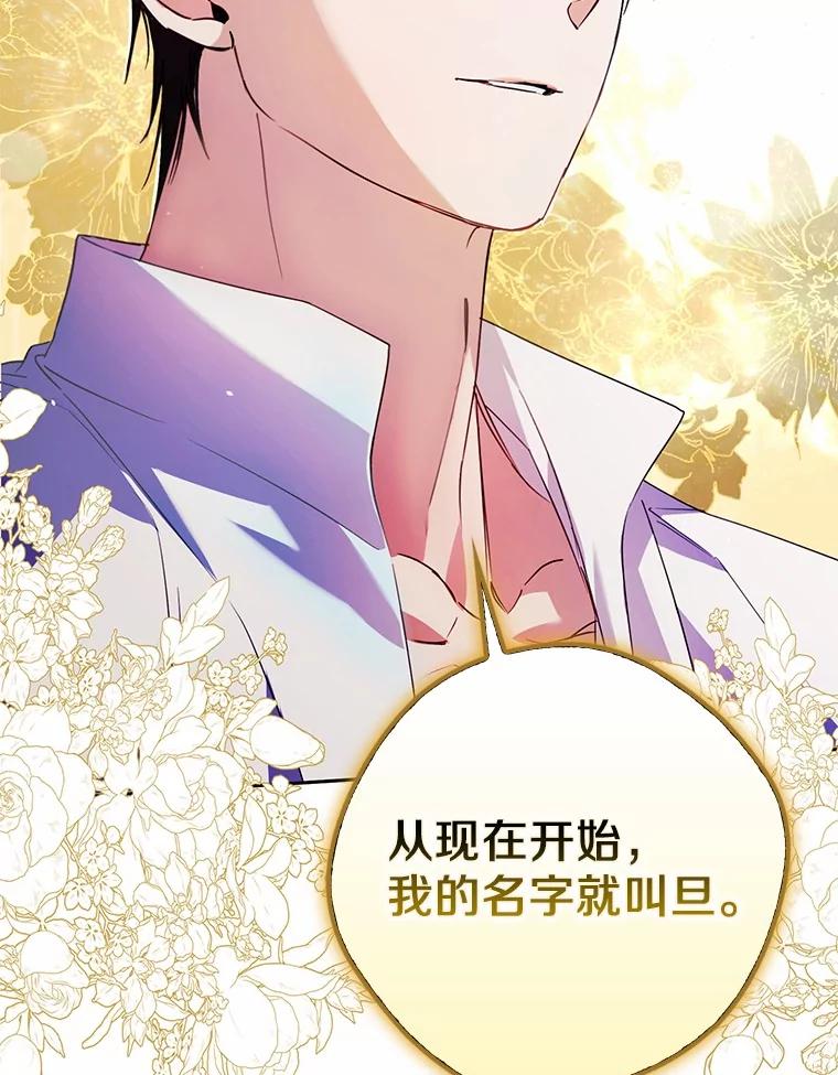 《男主被配角抢走了》23.给魔王取名 第111页