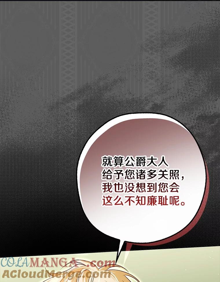 《男主被配角抢走了》23.给魔王取名 第13页
