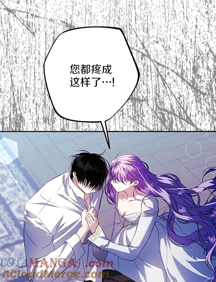 《男主被配角抢走了》23.给魔王取名 第65页