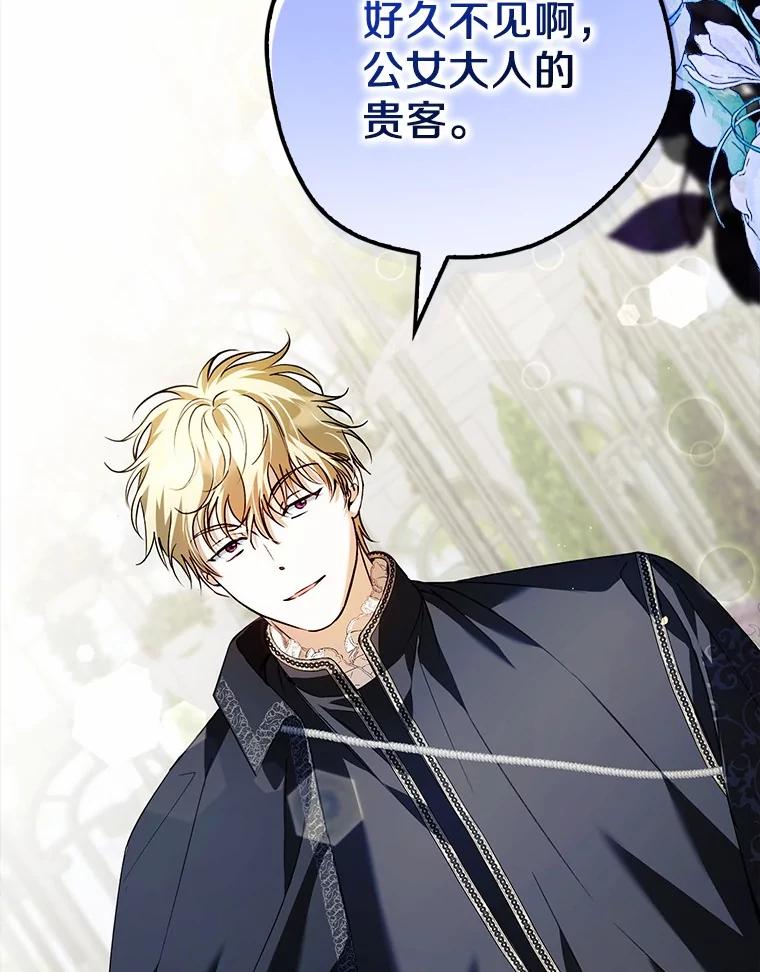 《男主被配角抢走了》23.给魔王取名 第8页