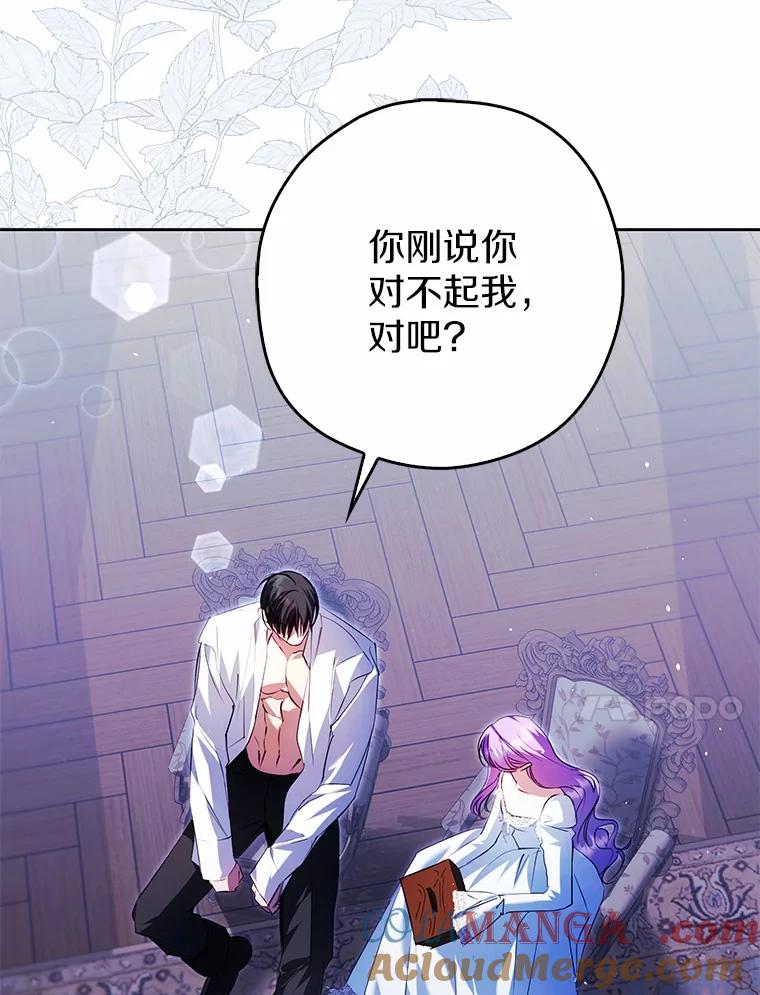 《男主被配角抢走了》23.给魔王取名 第93页