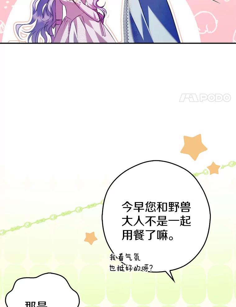 《男主被配角抢走了》24.最后那句话 第51页