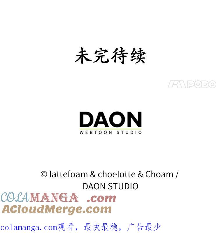 《男主被配角抢走了》24.最后那句话 第121页