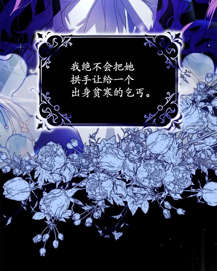 《男主被配角抢走了》24.最后那句话 第30页