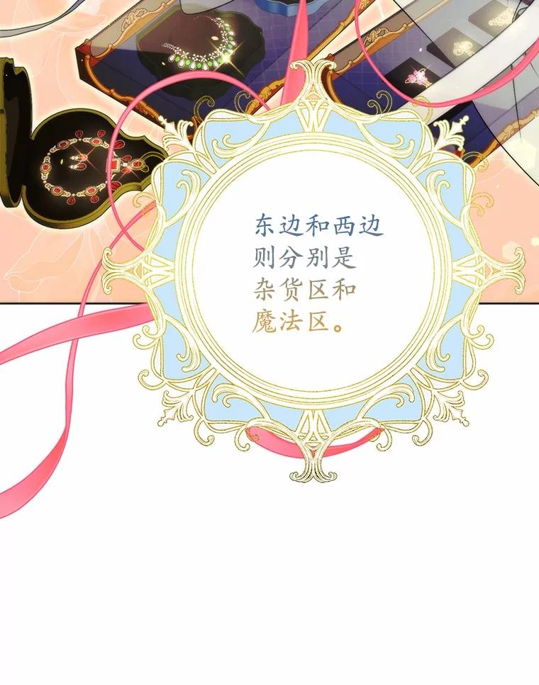 《男主被配角抢走了》24.最后那句话 第43页