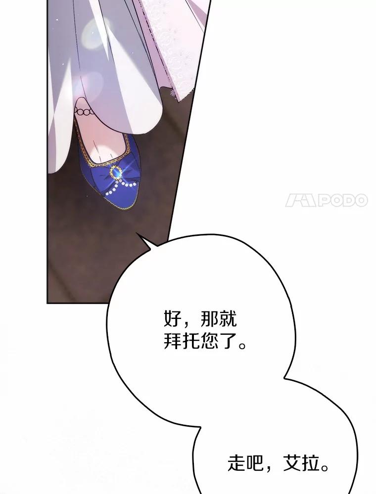 《男主被配角抢走了》24.最后那句话 第104页