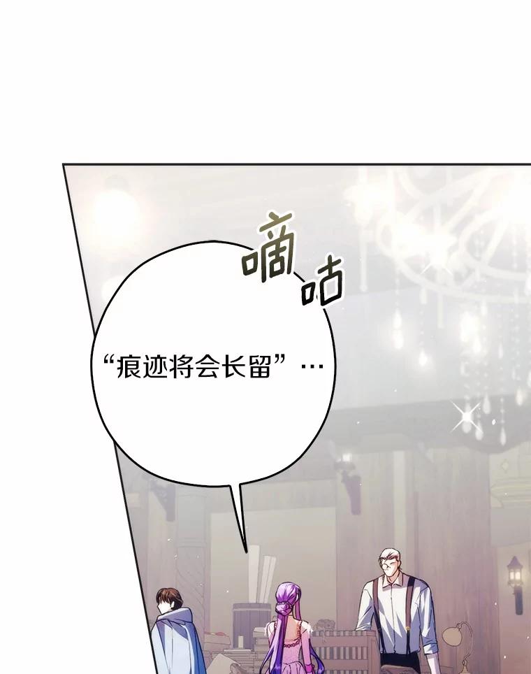 《男主被配角抢走了》24.最后那句话 第95页
