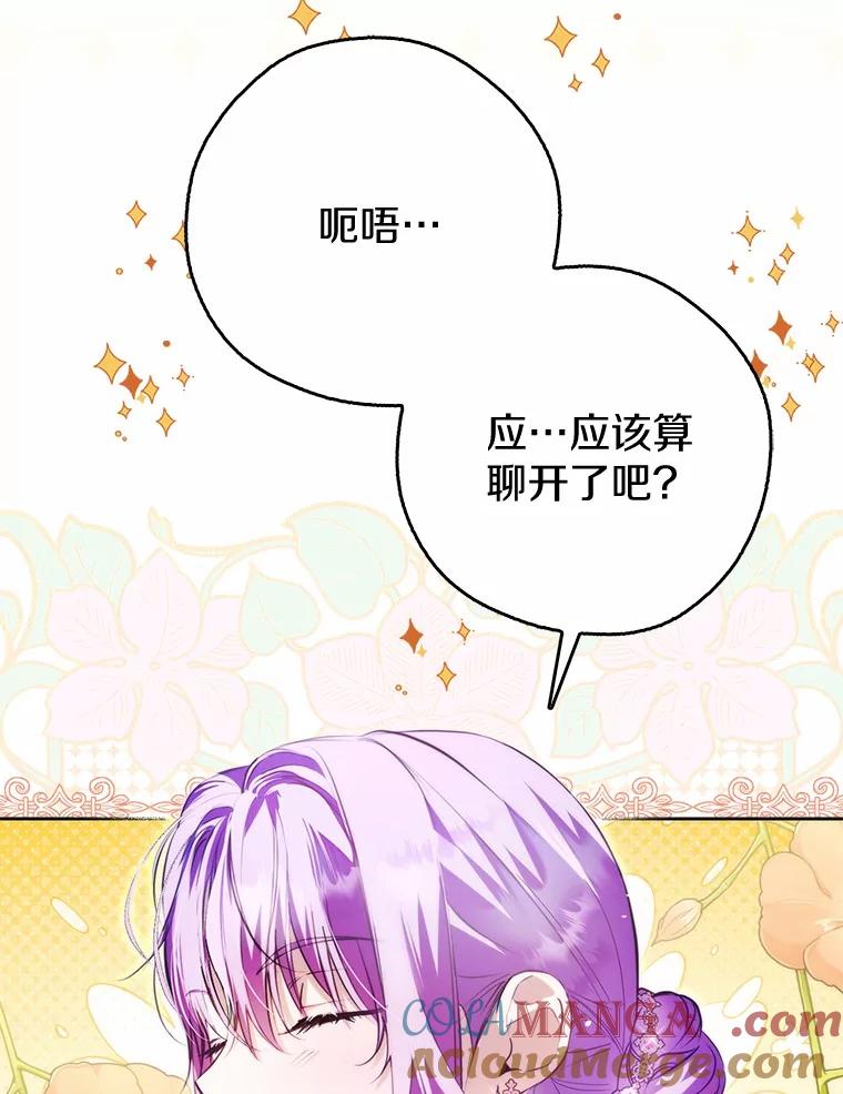 《男主被配角抢走了》24.最后那句话 第53页