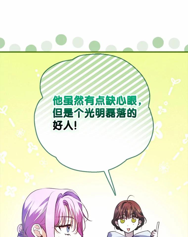 《男主被配角抢走了》24.最后那句话 第59页