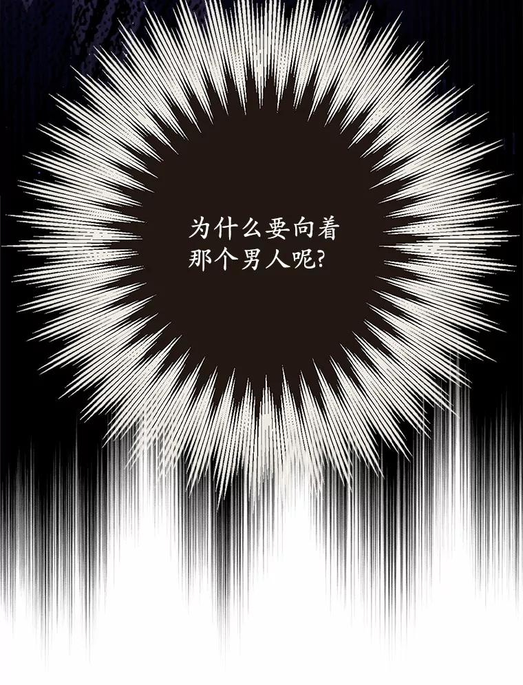 《男主被配角抢走了》24.最后那句话 第26页