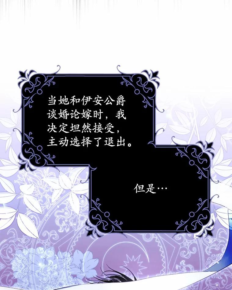 《男主被配角抢走了》24.最后那句话 第28页