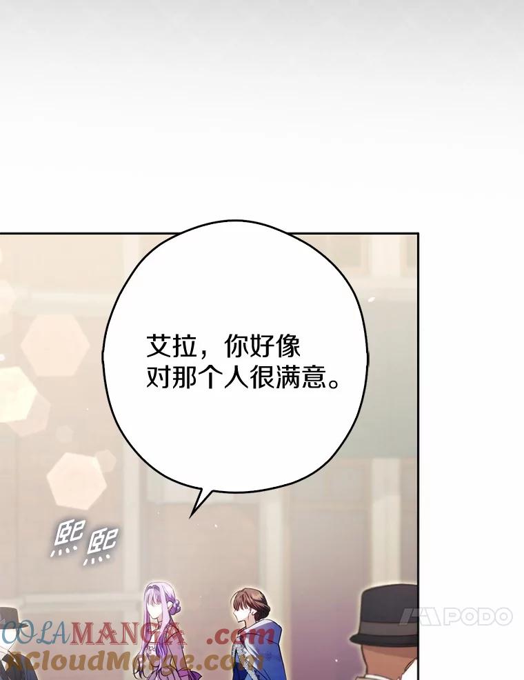 《男主被配角抢走了》24.最后那句话 第57页