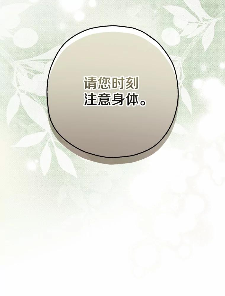 《男主被配角抢走了》24.最后那句话 第112页