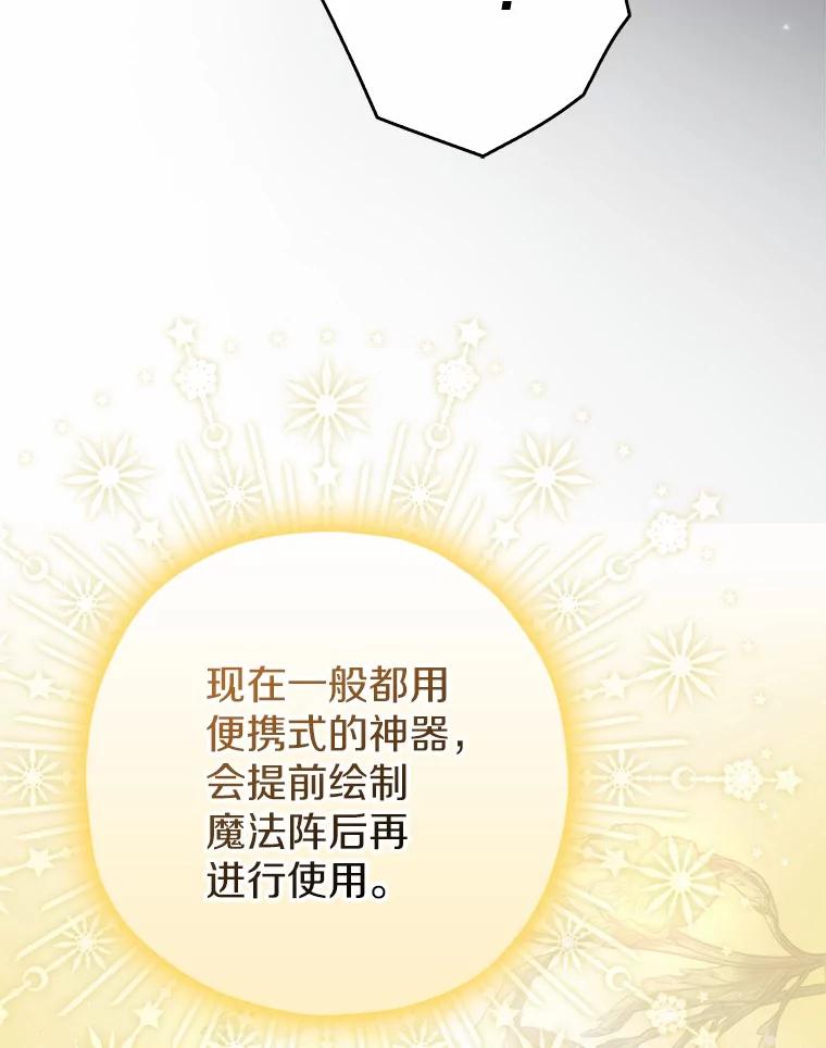 《男主被配角抢走了》24.最后那句话 第92页