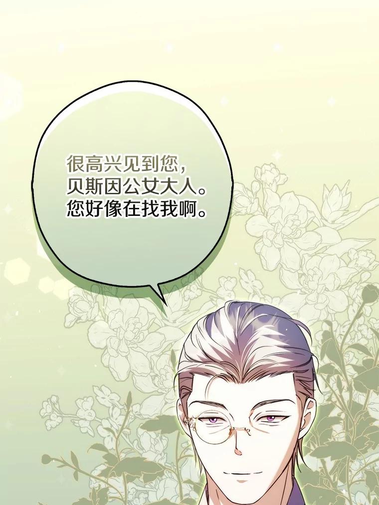 《男主被配角抢走了》24.最后那句话 第83页