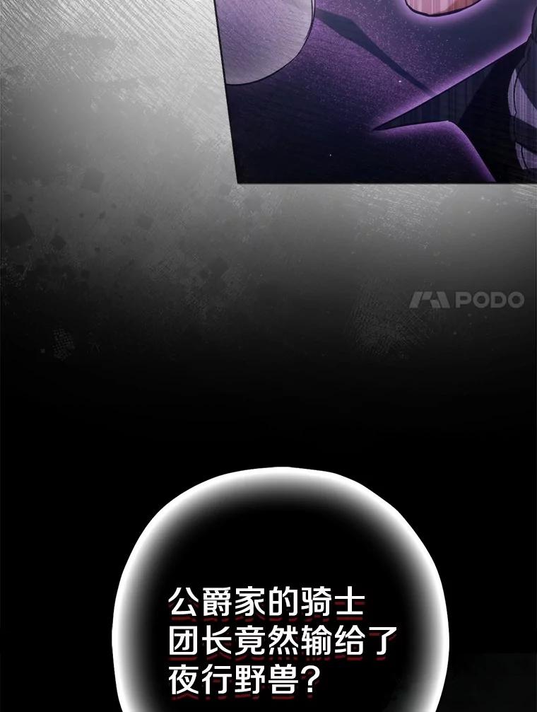《男主被配角抢走了》24.最后那句话 第7页
