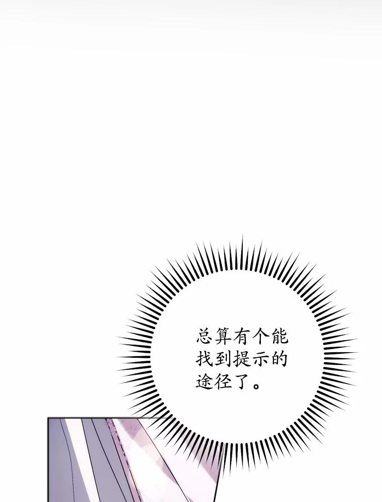 《男主被配角抢走了》24.最后那句话 第103页