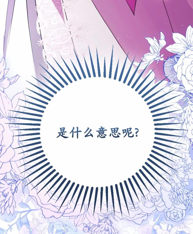 《男主被配角抢走了》24.最后那句话 第119页