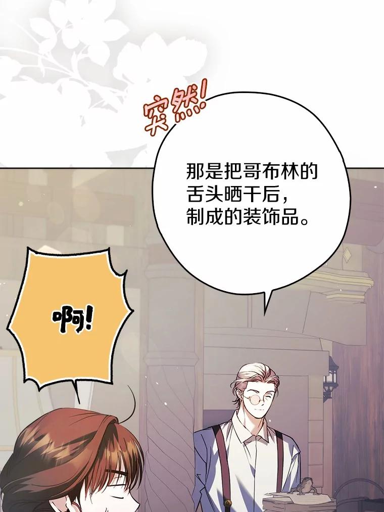 《男主被配角抢走了》24.最后那句话 第80页