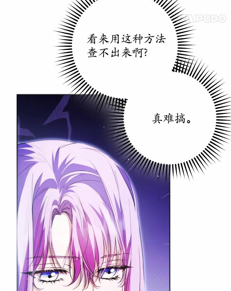 《男主被配角抢走了》24.最后那句话 第68页