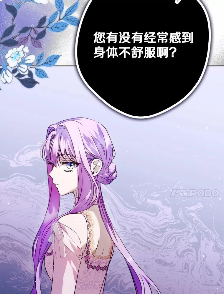 《男主被配角抢走了》24.最后那句话 第107页