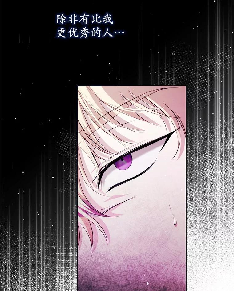 《男主被配角抢走了》24.最后那句话 第31页