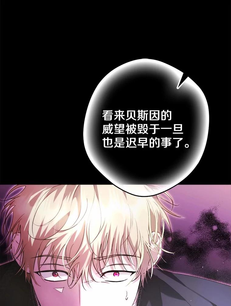 《男主被配角抢走了》24.最后那句话 第11页