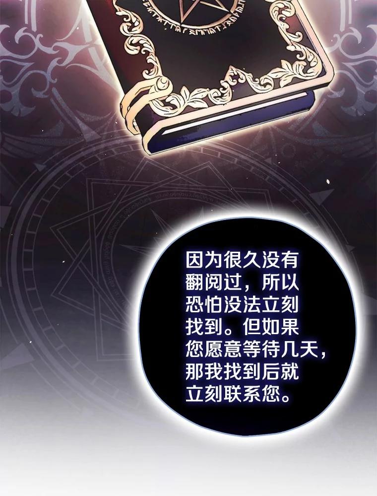 《男主被配角抢走了》24.最后那句话 第102页